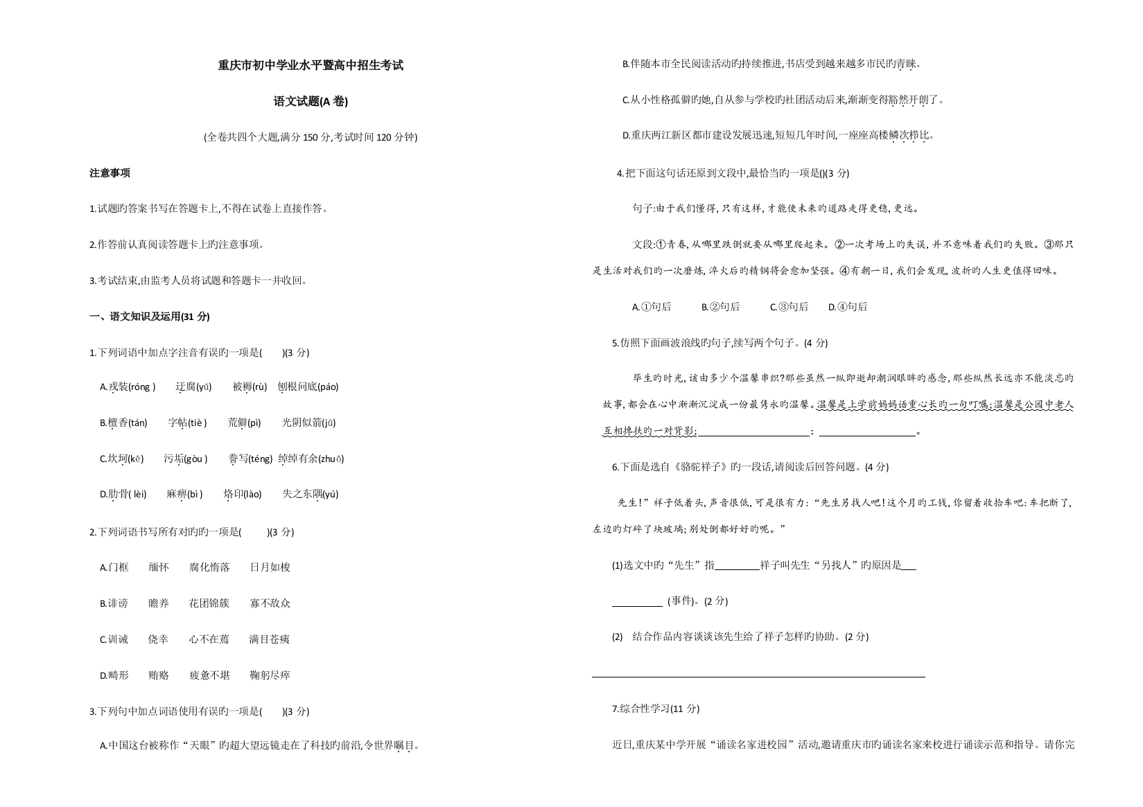 2023年重庆市初中学业水平暨高中招生考试语文试题