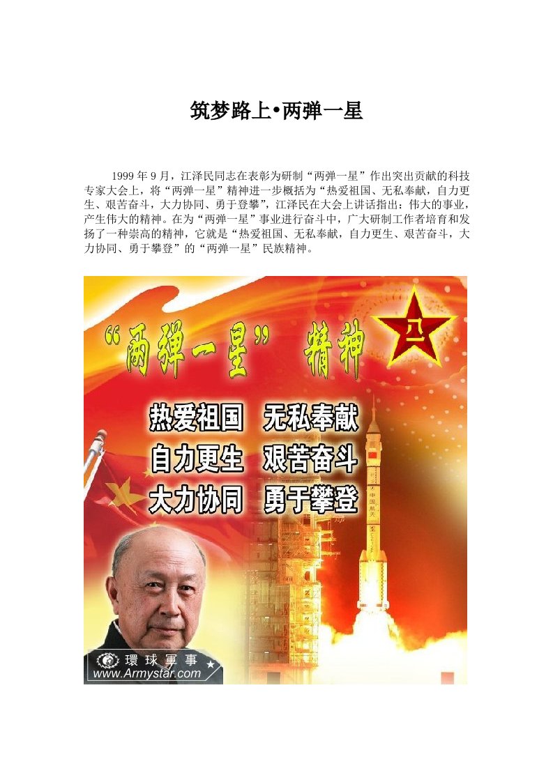 门丽娟两弹一星精神