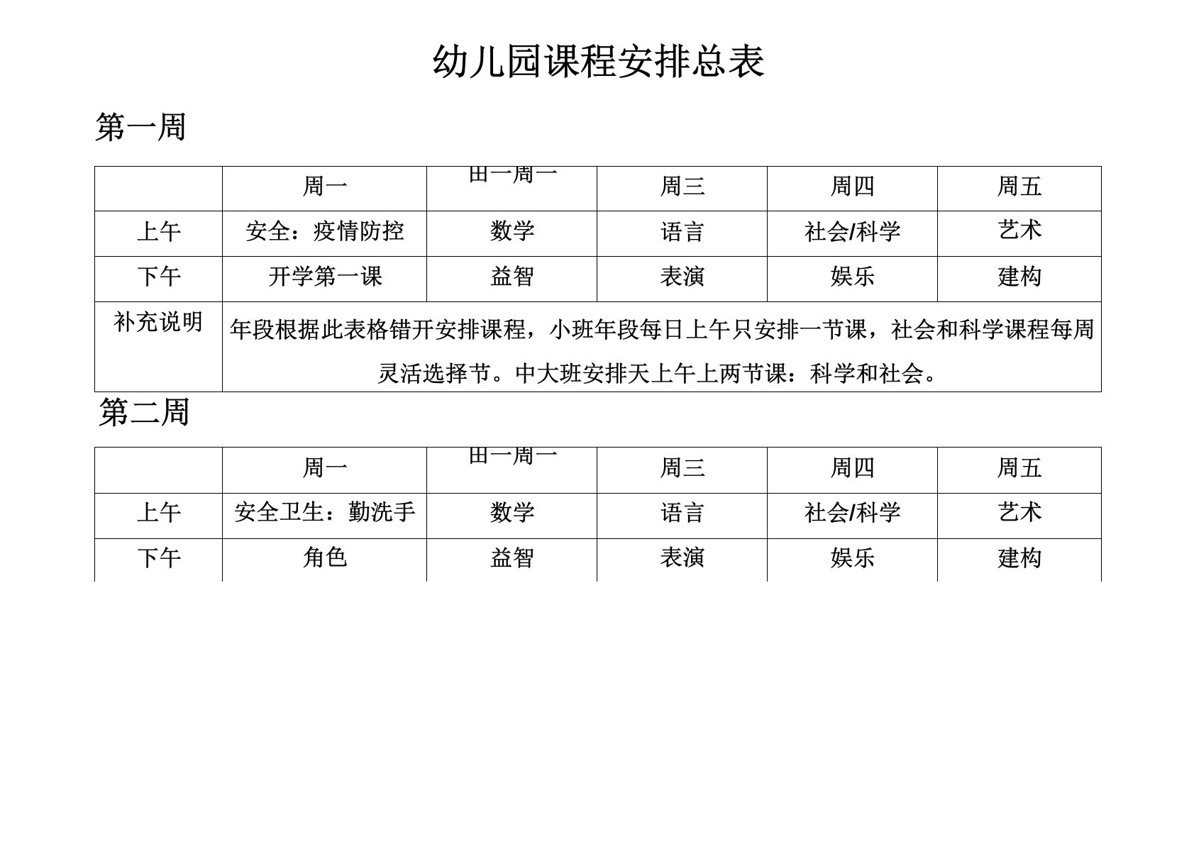 幼儿园课程安排表