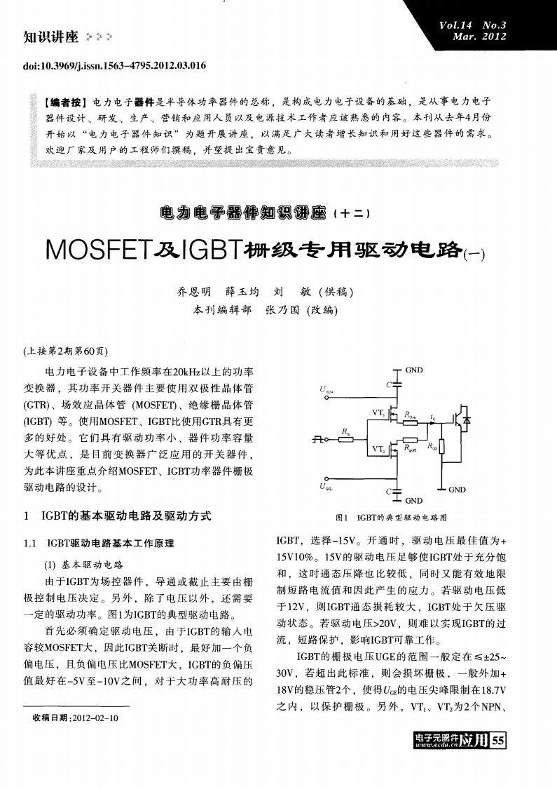 电力电子器件知识讲座（十二）