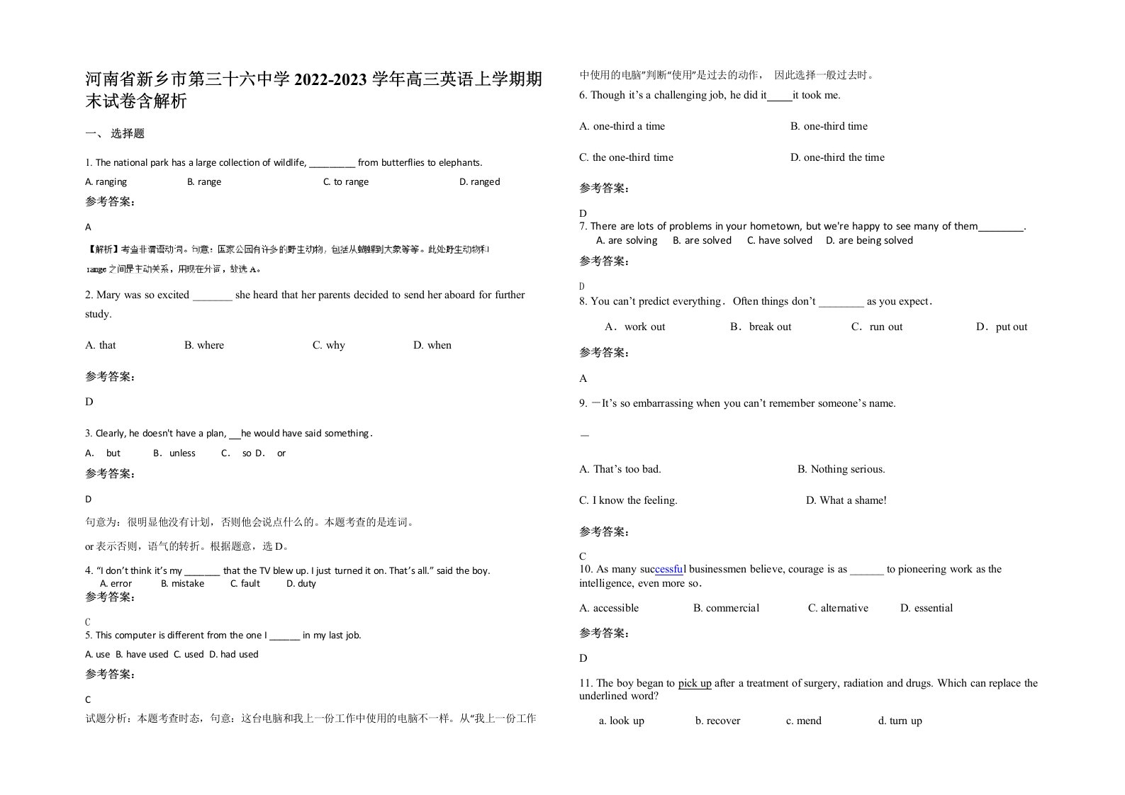 河南省新乡市第三十六中学2022-2023学年高三英语上学期期末试卷含解析