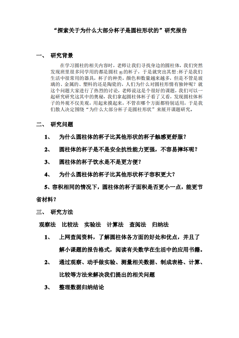 关于杯子为什么是圆柱形状的研究文档