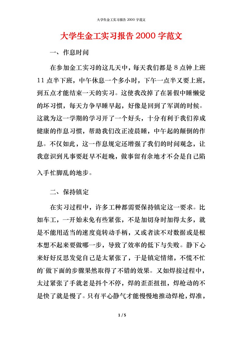 精编大学生金工实习报告2000字范文