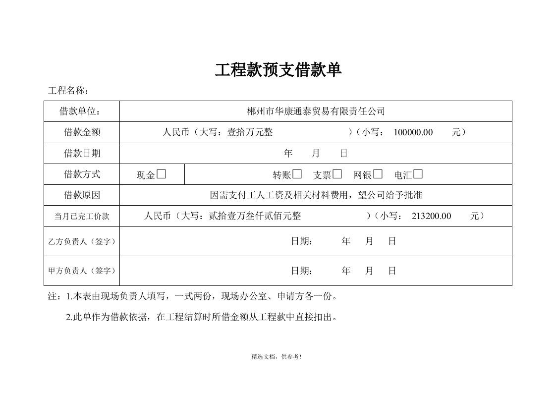 工程款预支借款单