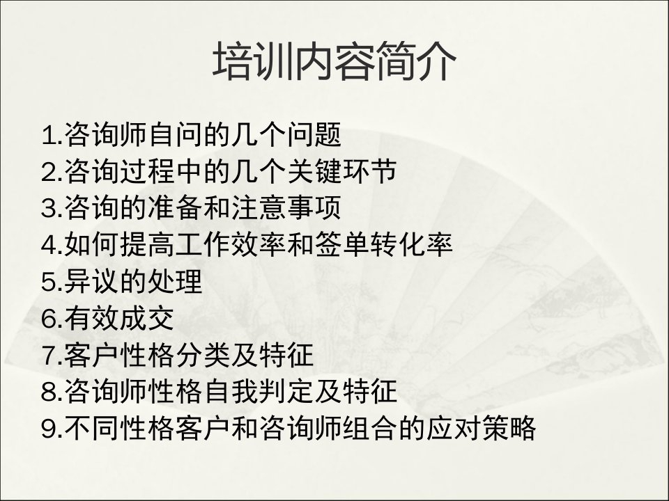 教育咨询师内训课件