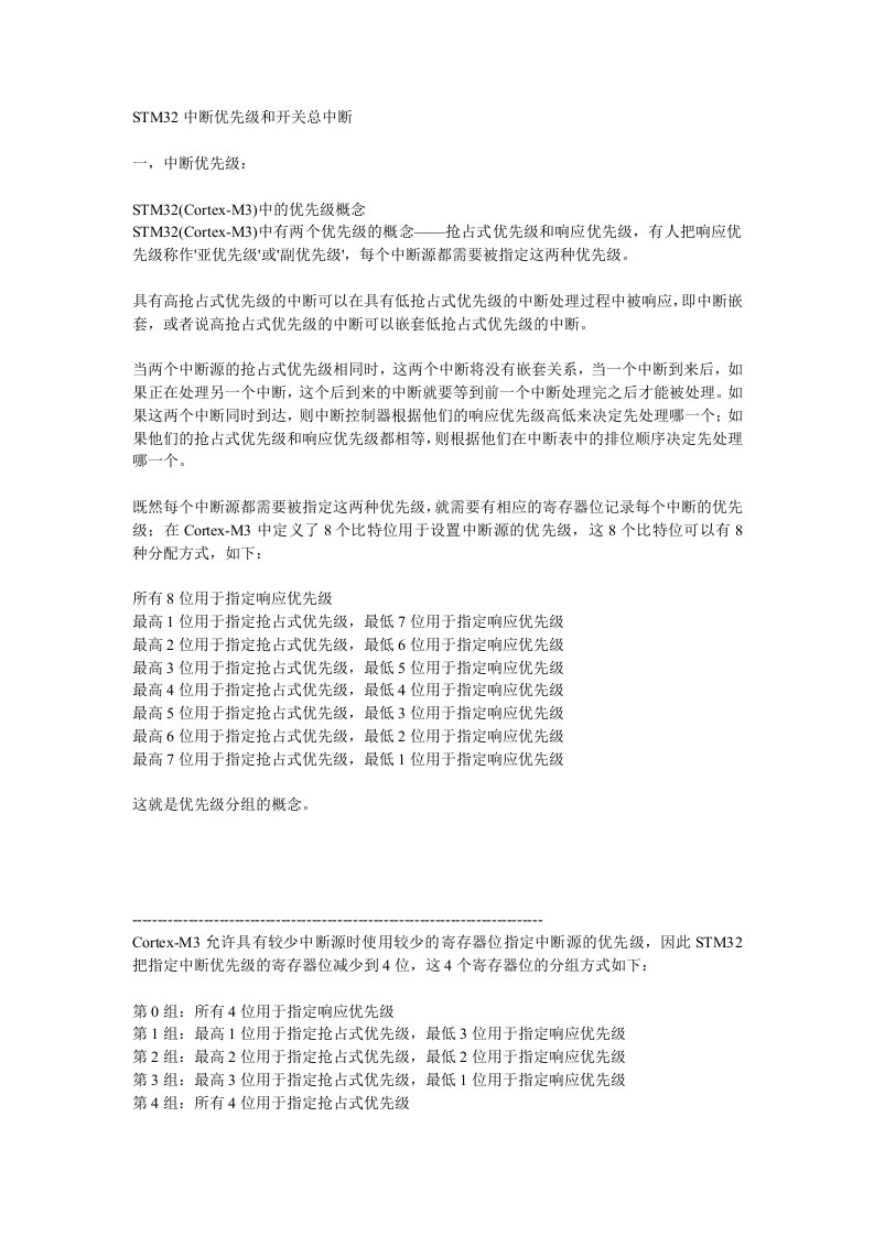 STM32各模块学习笔记