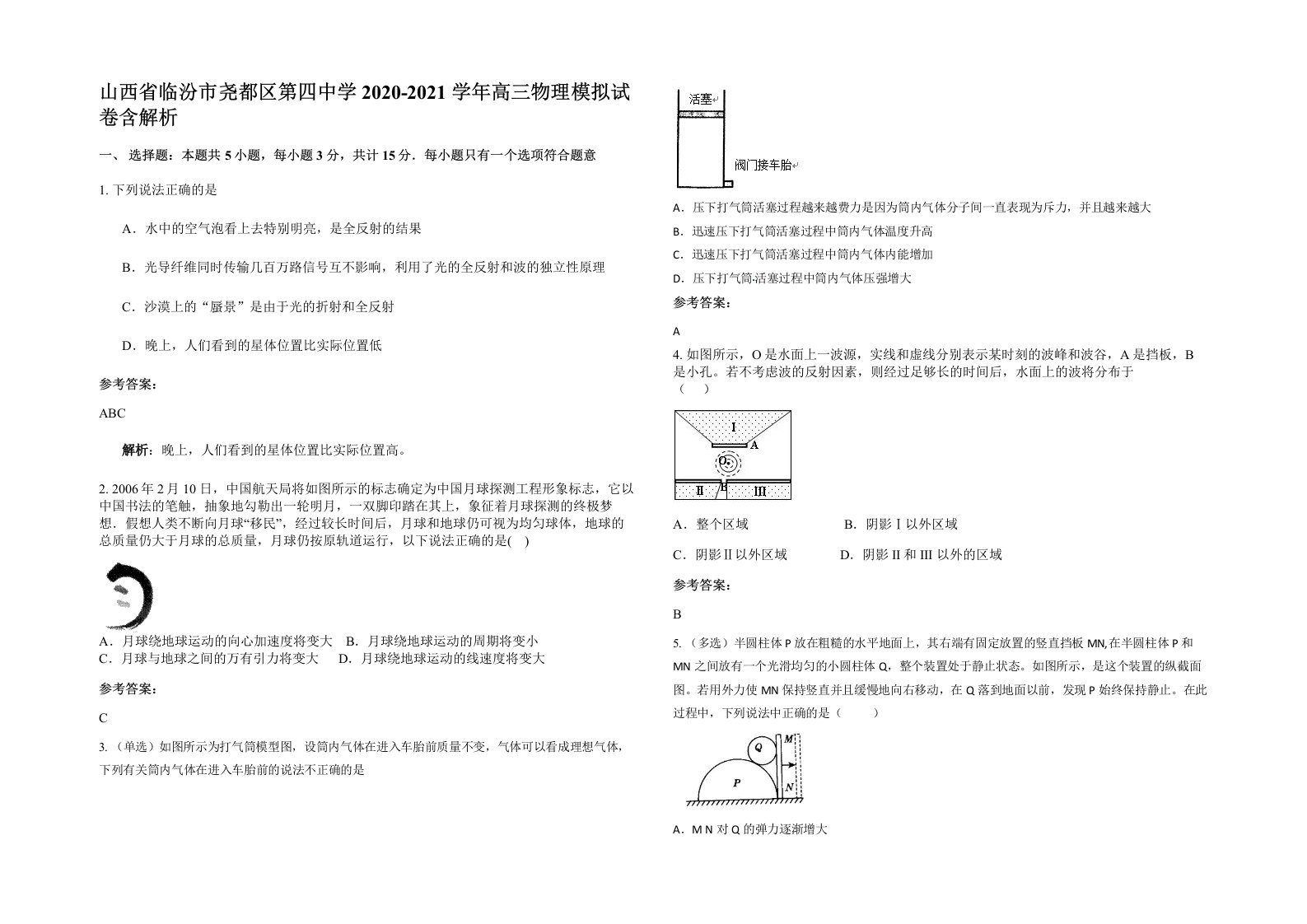 山西省临汾市尧都区第四中学2020-2021学年高三物理模拟试卷含解析