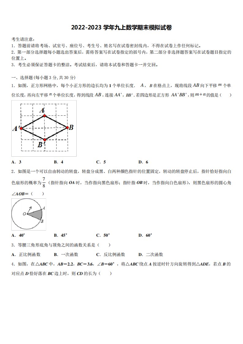 精品望江县联考九年级数学第一学期期末学业水平测试试题含解析