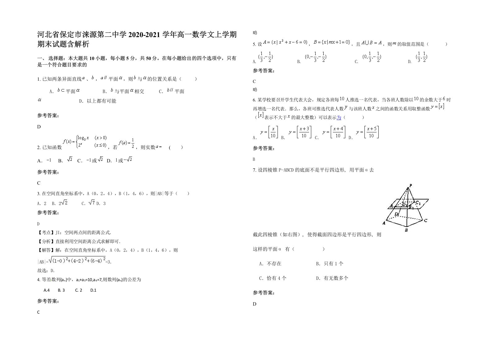 河北省保定市涞源第二中学2020-2021学年高一数学文上学期期末试题含解析