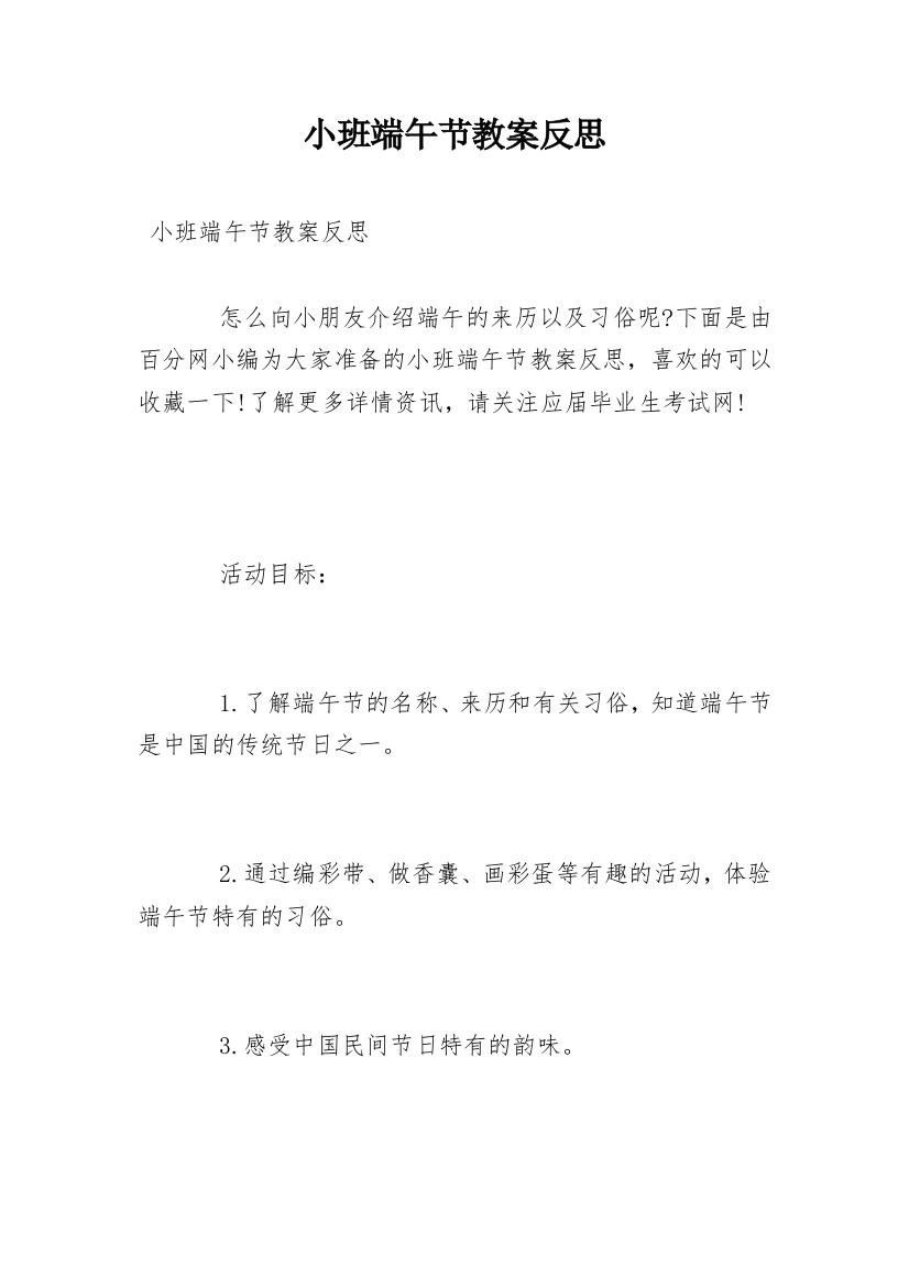 小班端午节教案反思