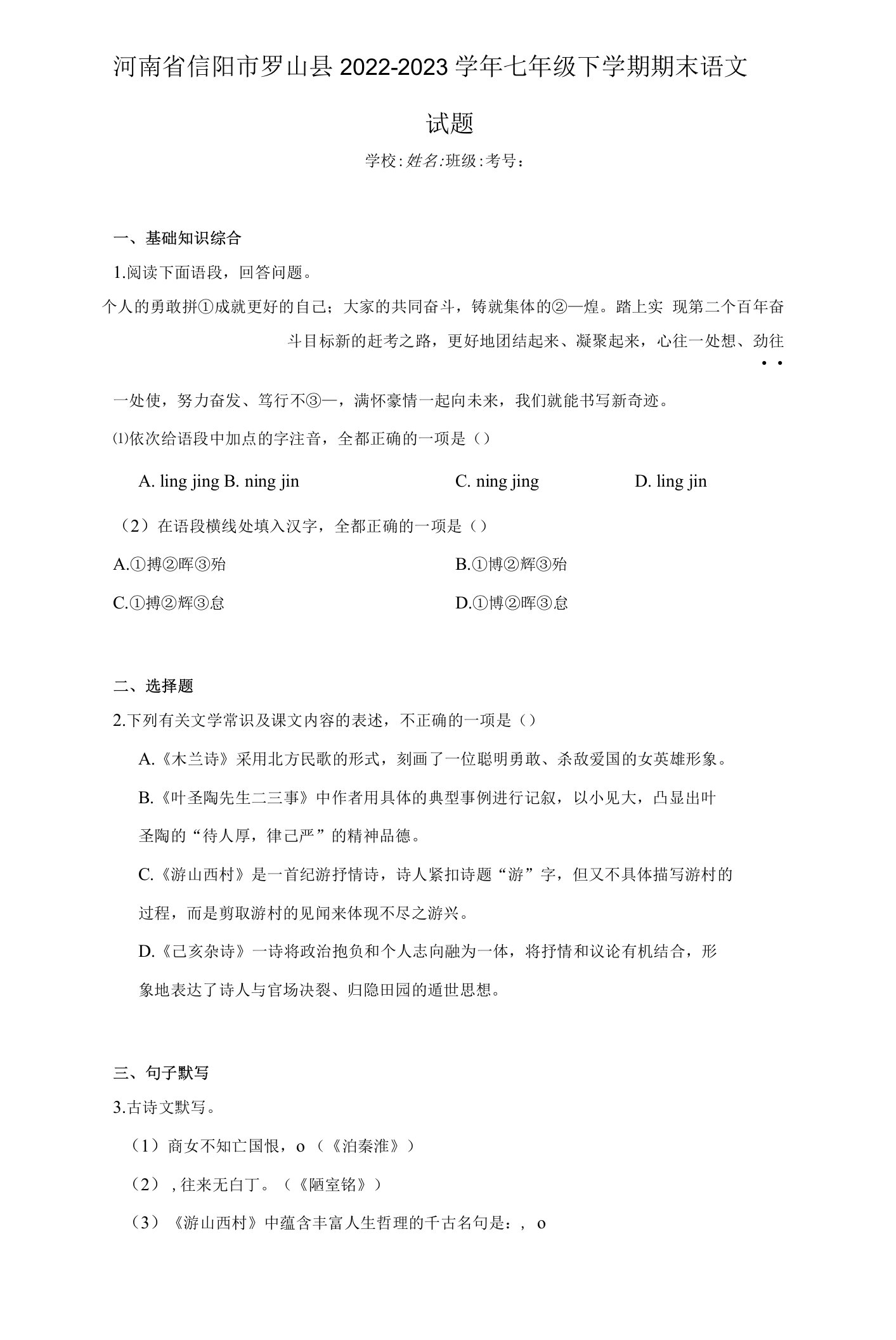 河南省信阳市罗山县2022-2023学年七年级下学期期末语文试题（含答案）