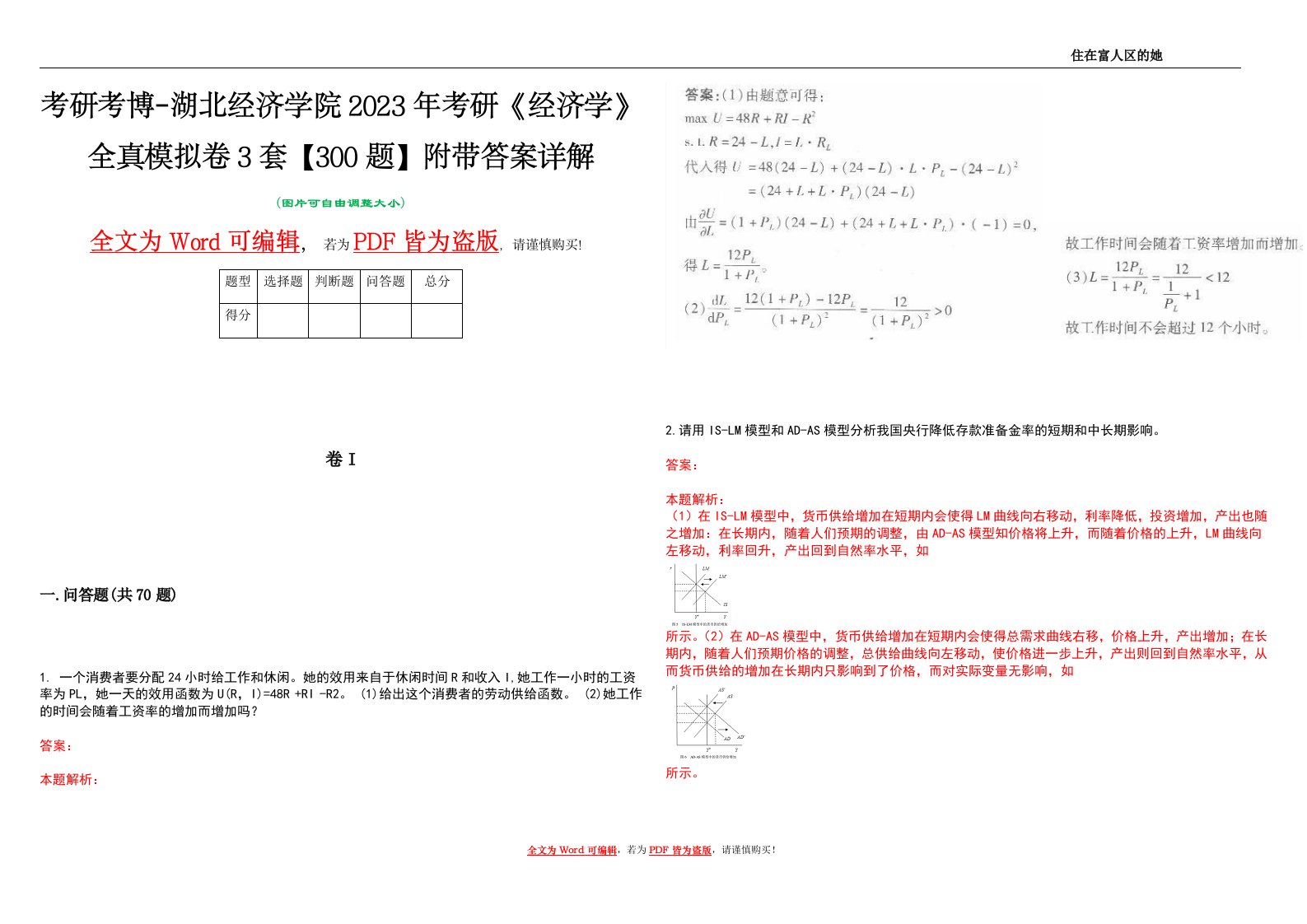 考研考博-湖北经济学院2023年考研《经济学》全真模拟卷3套【300题】附带答案详解V1.3