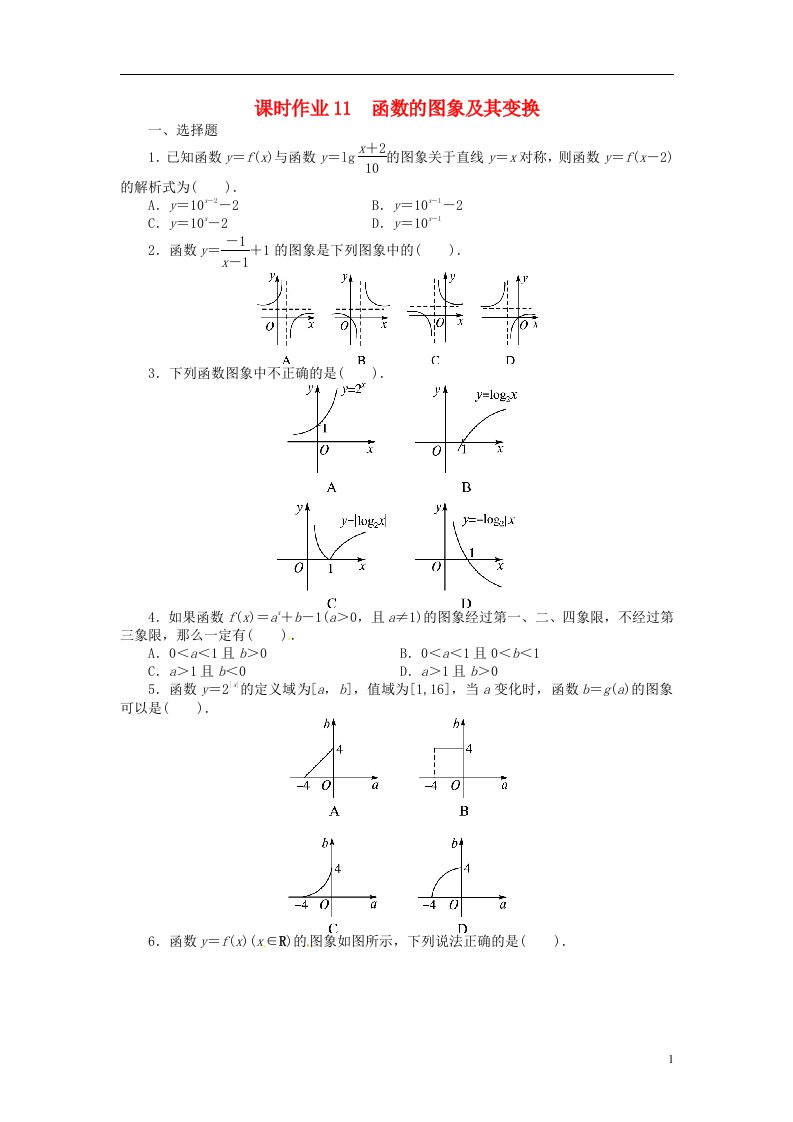 高考数学一轮复习