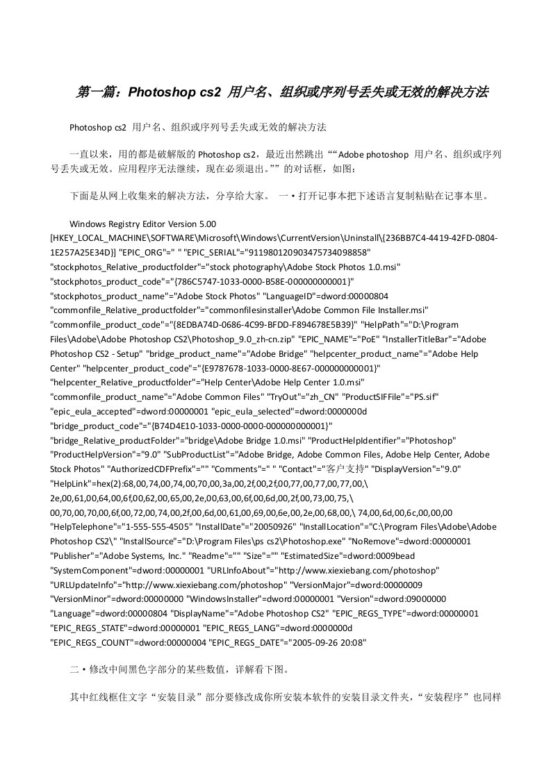Photoshopcs2用户名、组织或序列号丢失或无效的解决方法（5篇材料）[修改版]
