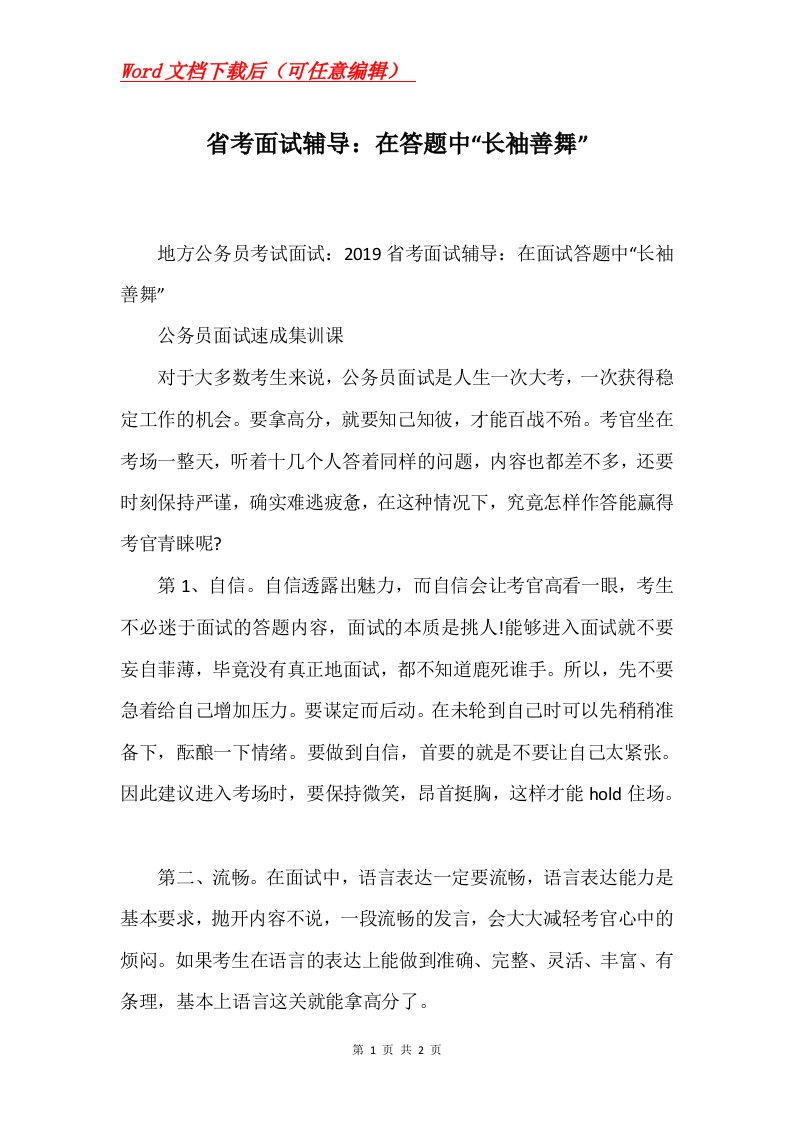 省考面试辅导在答题中长袖善舞