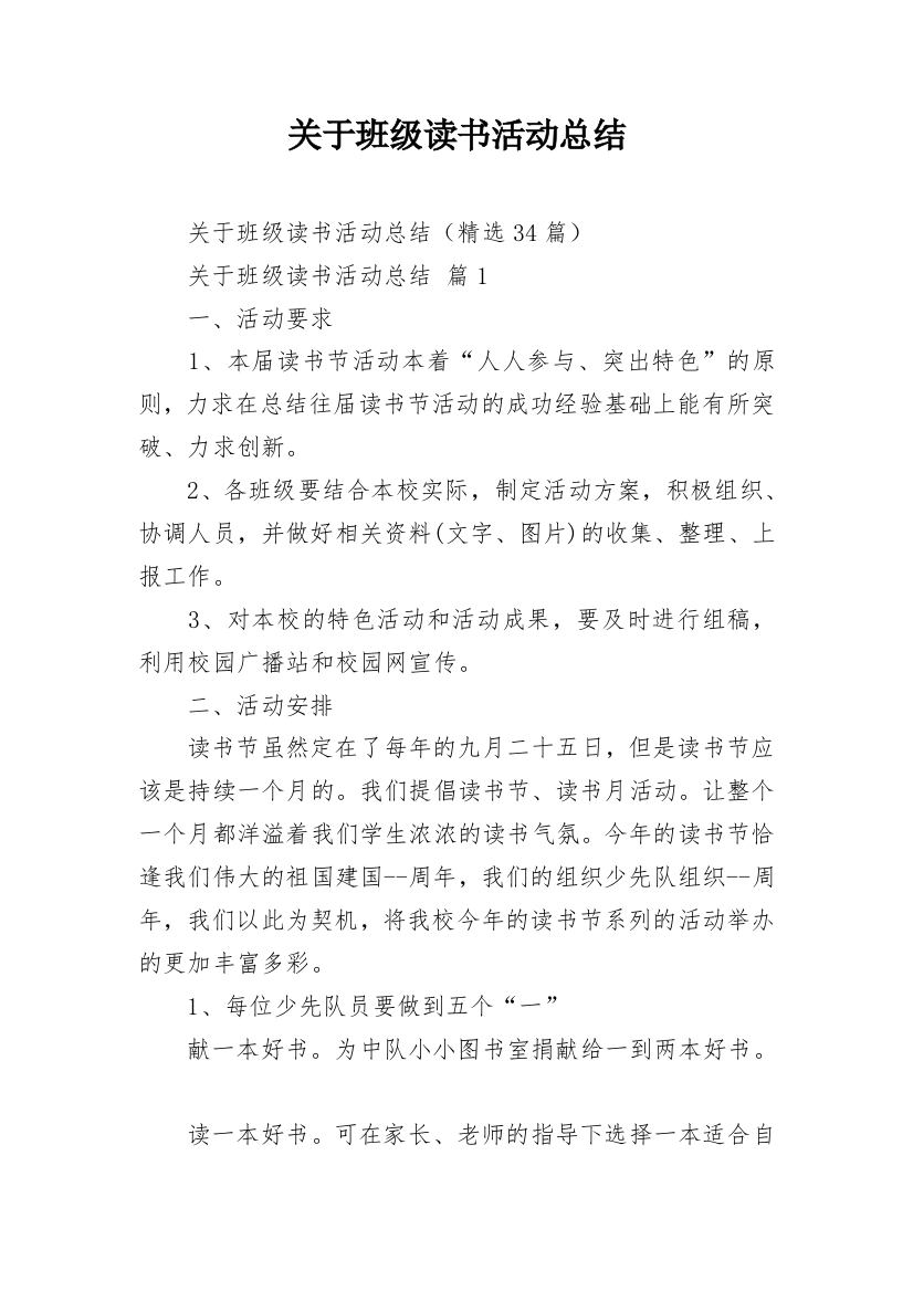 关于班级读书活动总结