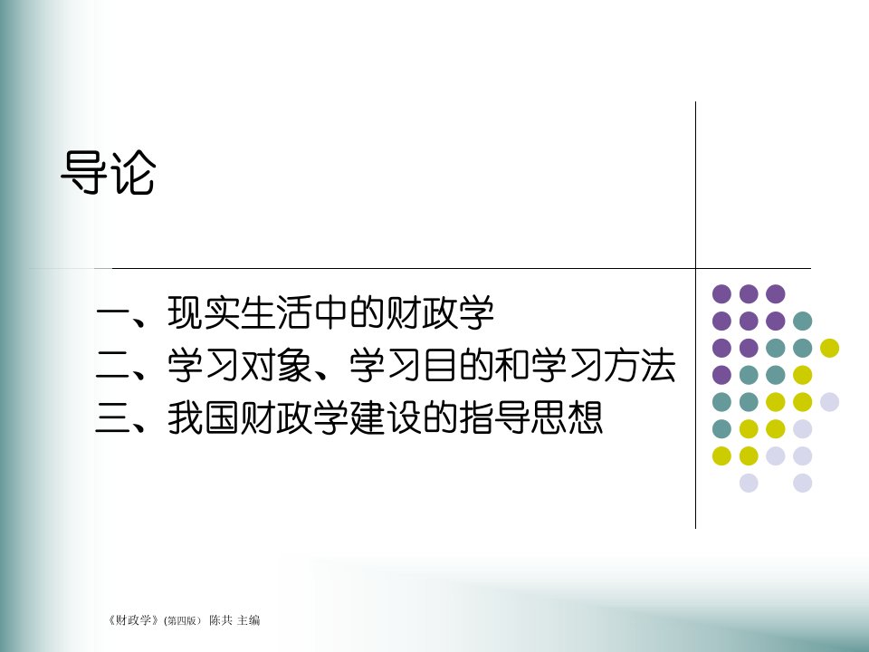 ch1财政概念和财政职能