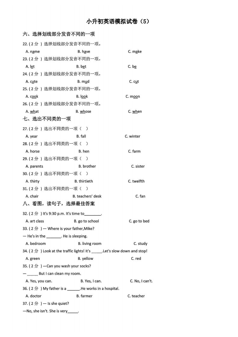 小升初英语模拟试卷