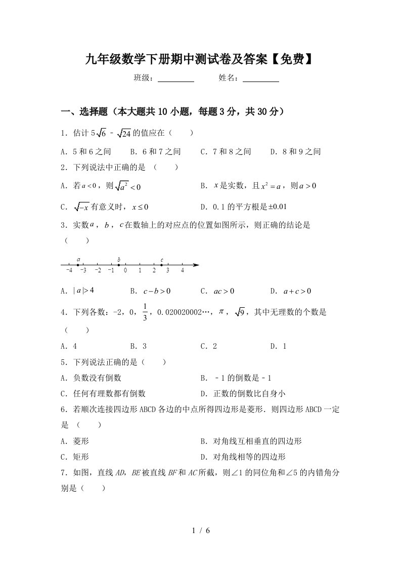 九年级数学下册期中测试卷及答案【免费】