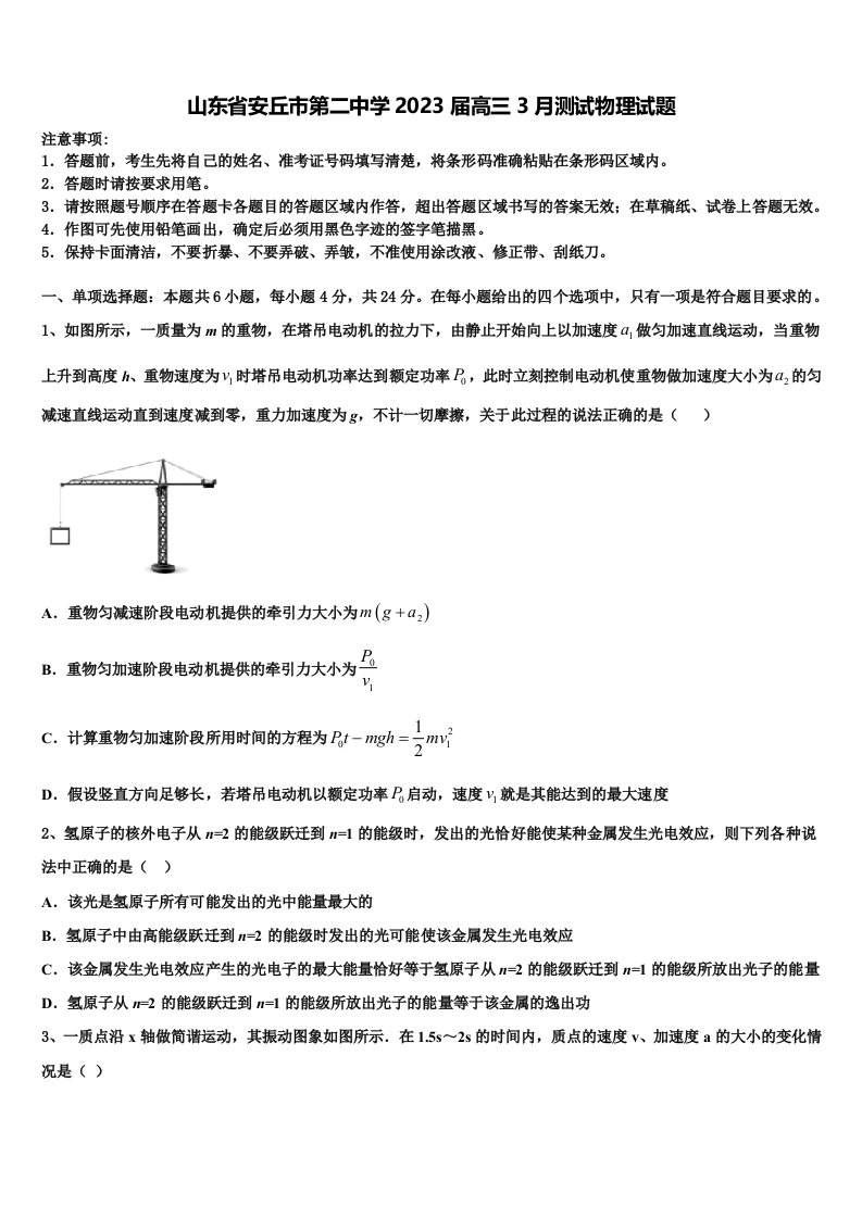 山东省安丘市第二中学2023届高三3月测试物理试题