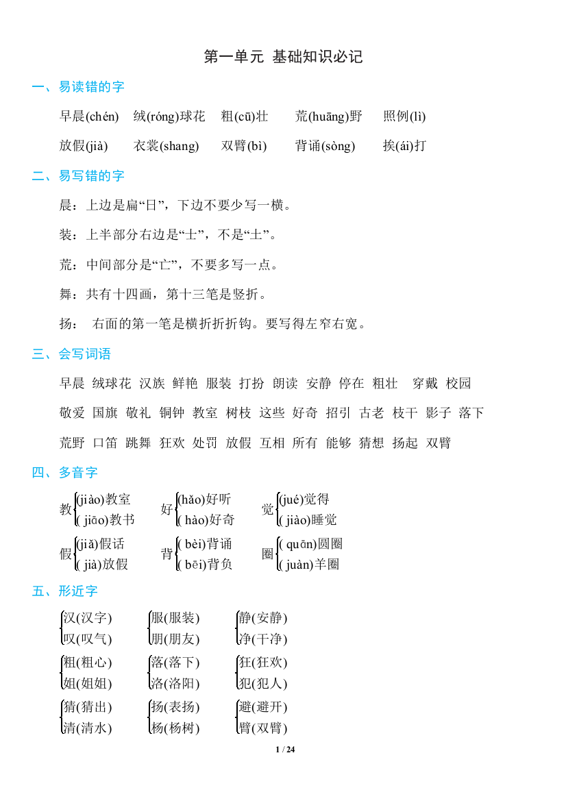 完整word版-部编版三年级语文上册知识点-推荐文档