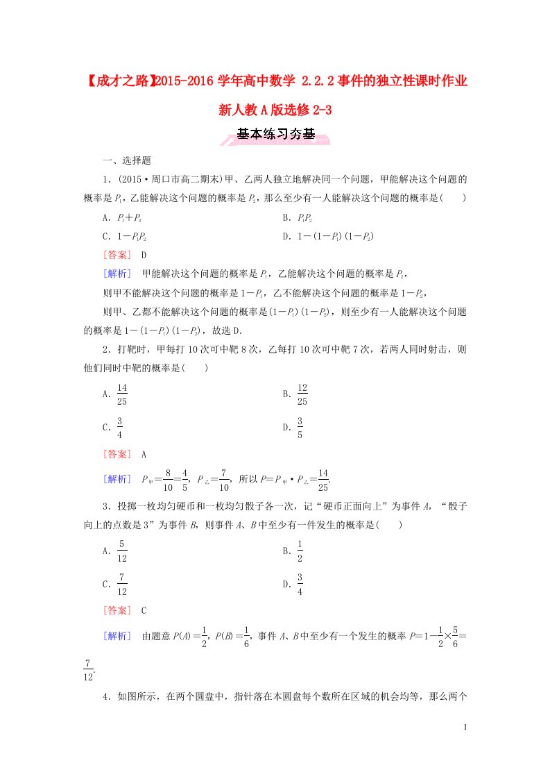 高中数学