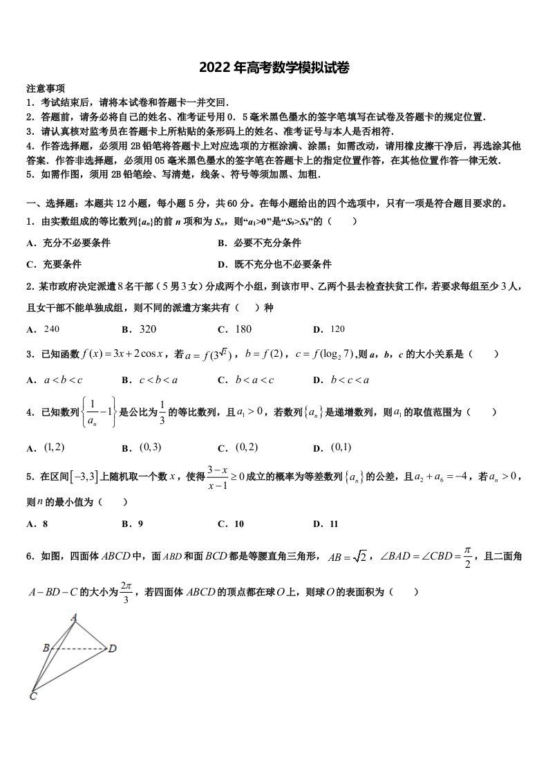 2021-2022学年安徽省宣城市第十三中学高三第二次调研数学试卷含解析