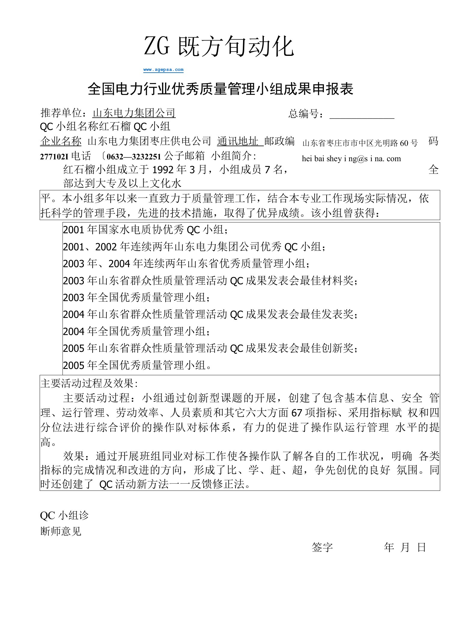 全国电力行业优秀质量管理小组成果申报表