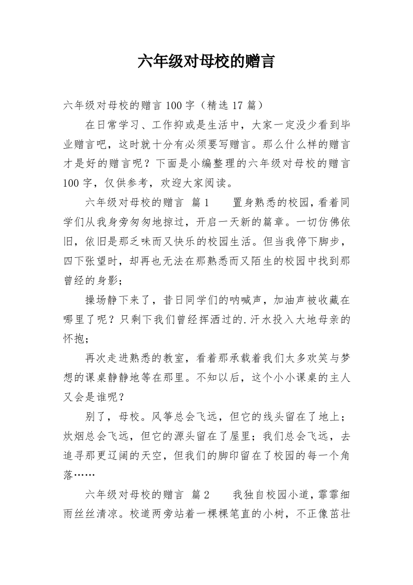 六年级对母校的赠言