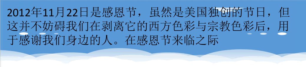 策划方案-感恩节活动策划书