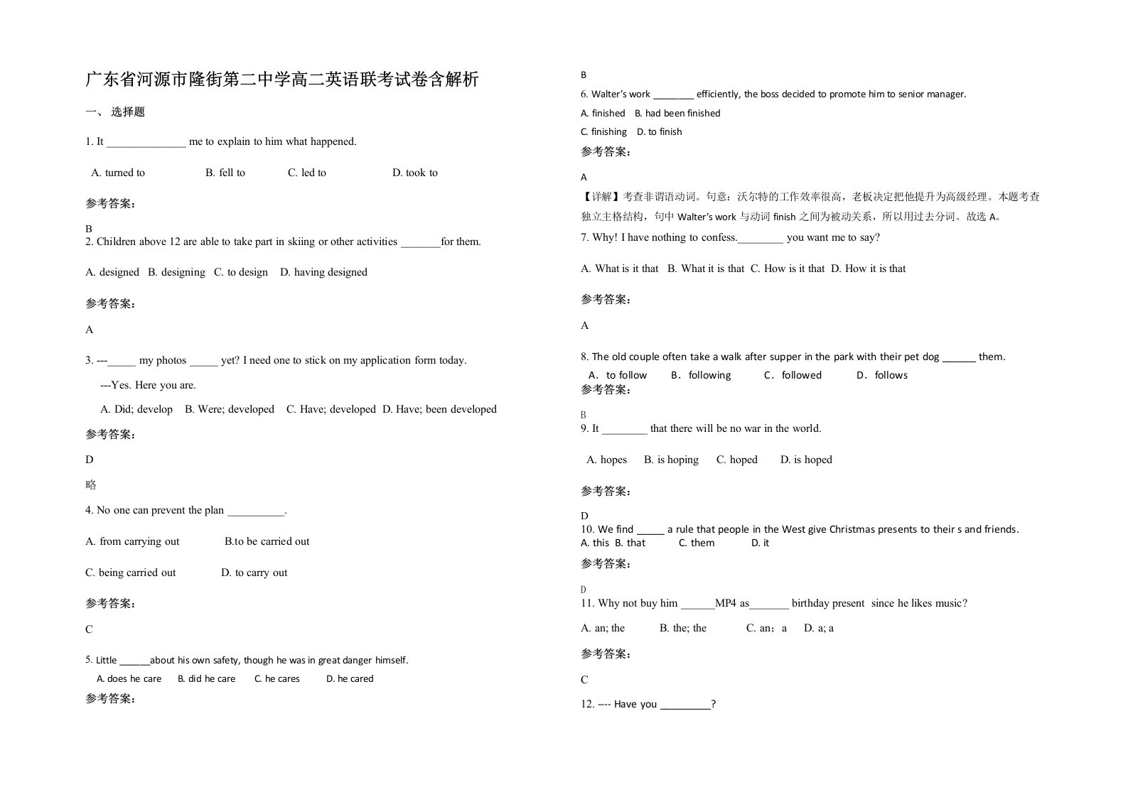 广东省河源市隆街第二中学高二英语联考试卷含解析