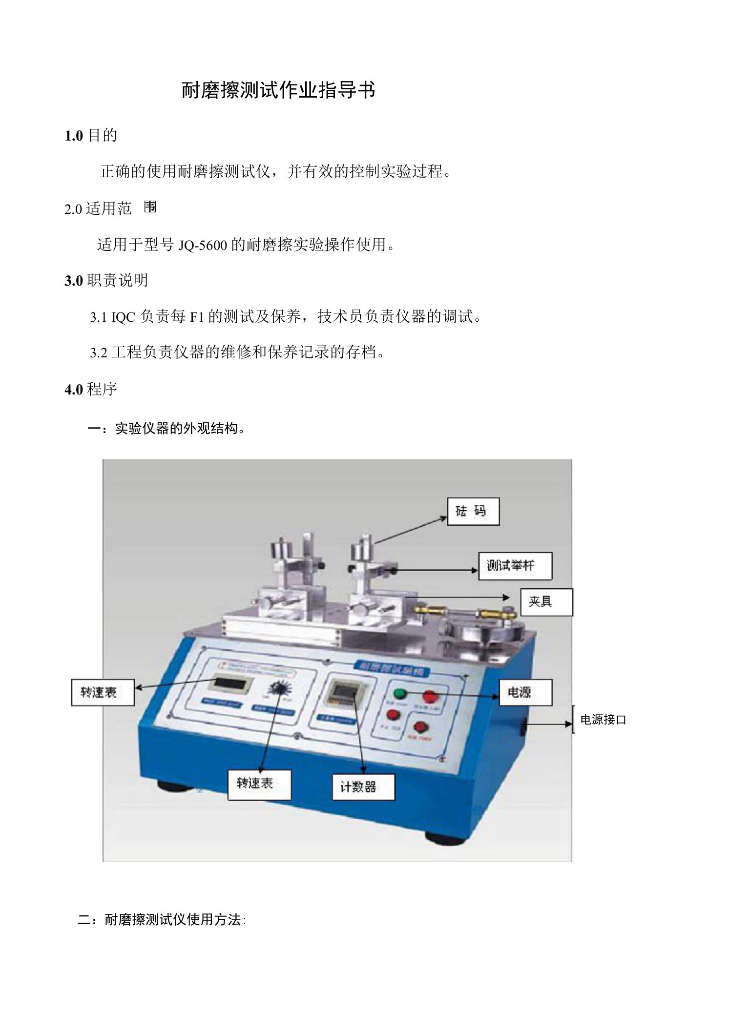 耐磨擦测试作业指导书