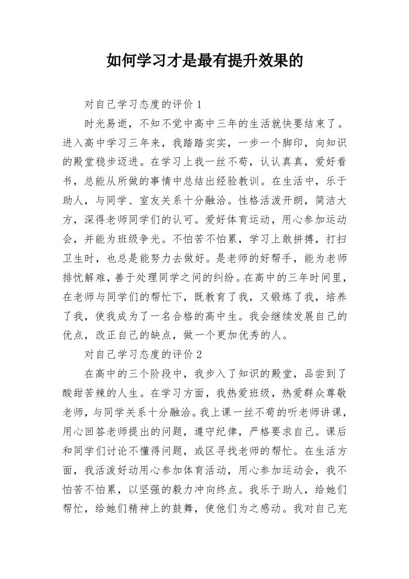 如何学习才是最有提升效果的_1