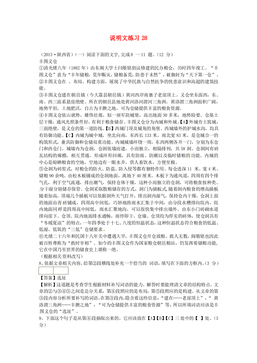 江苏省滨海县陆集中学八年级语文上册