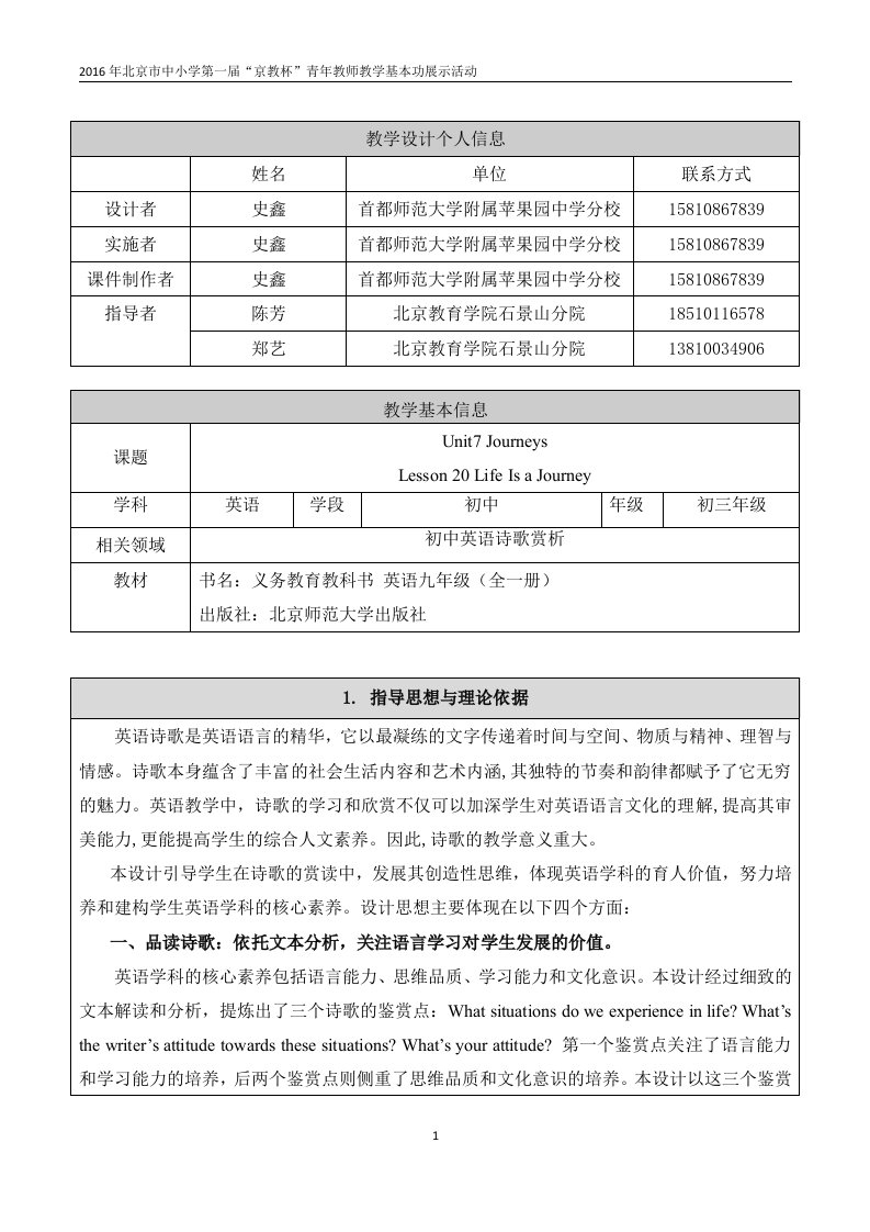 史鑫京教杯教学设计U7L20Lifeisajourney