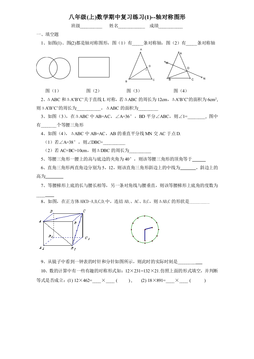 【小学中学教育精选】苏科版八年级上数学期中复习练习(1)第一章