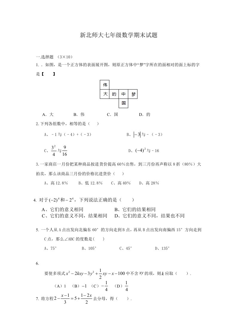 新建新北师大版七年级期末数学