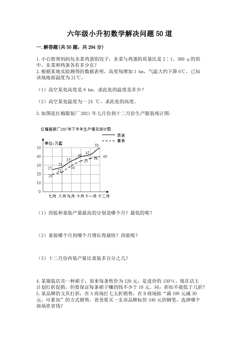 六年级小升初数学解决问题50道【b卷】