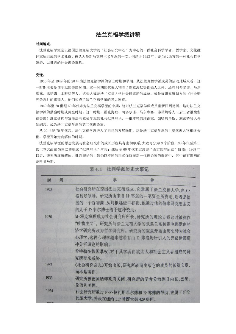 广电媒介批评法兰克福学派讲稿摘要