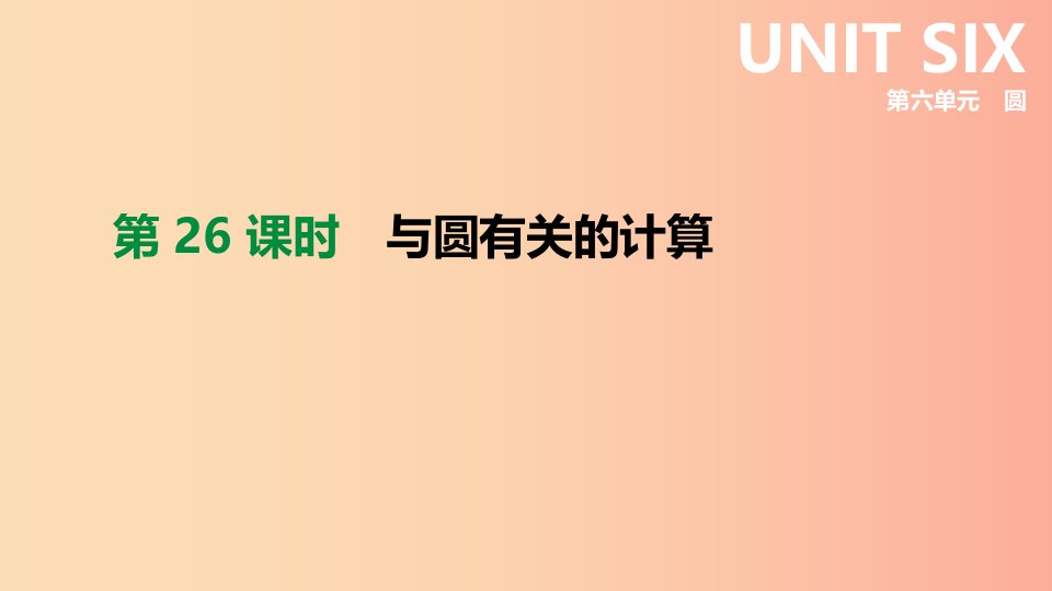 河北省2019年中考数学总复习