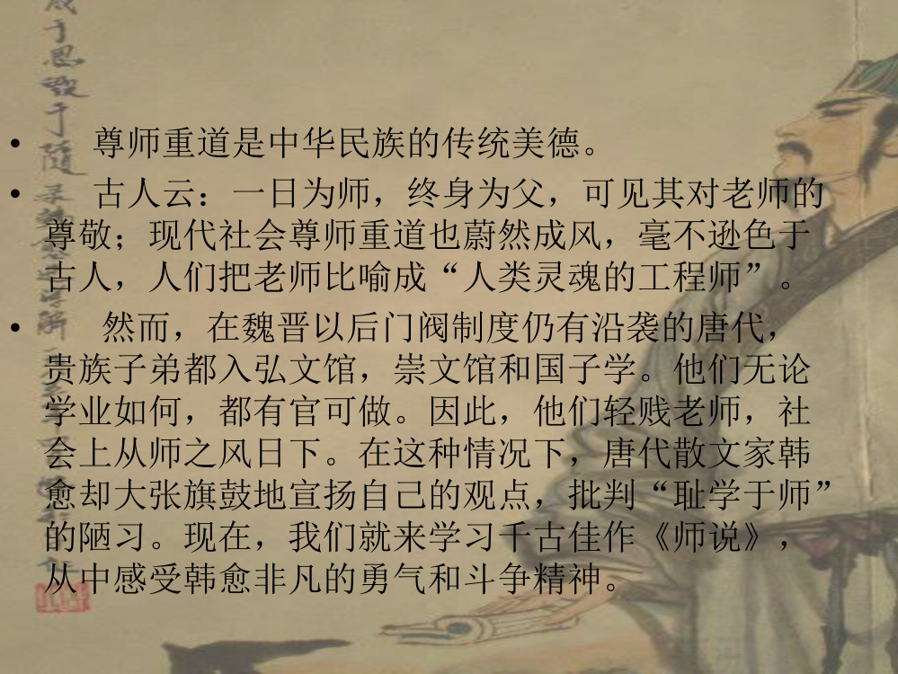 (完整版)《师说》省一等奖优秀课件ppt