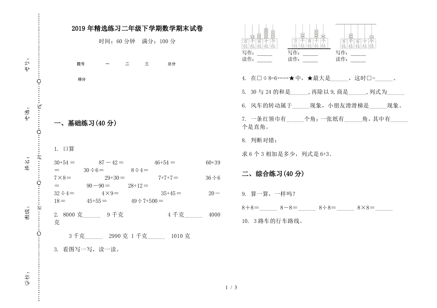 2019年精选练习二年级下学期数学期末试卷