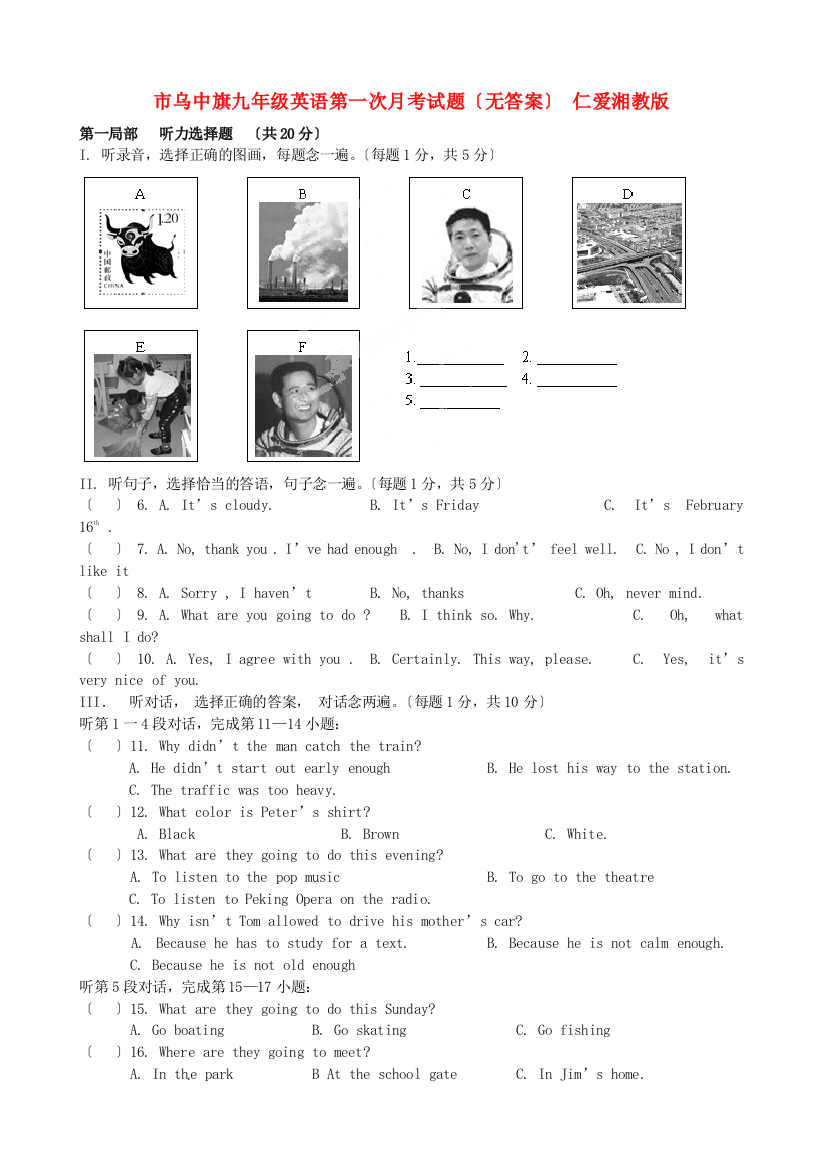 （整理版）市乌中旗二中九年级英语第一次月考试题（无答案）仁