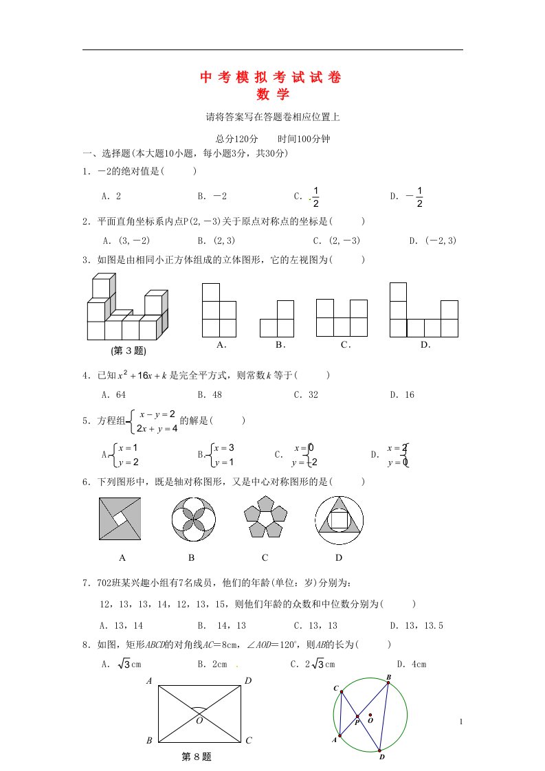 广东省汕头市龙湖区中考数学模拟试题