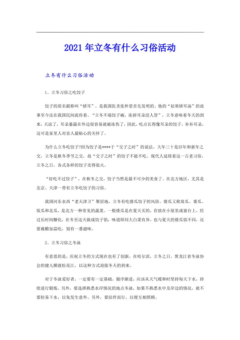 立冬有什么习俗活动