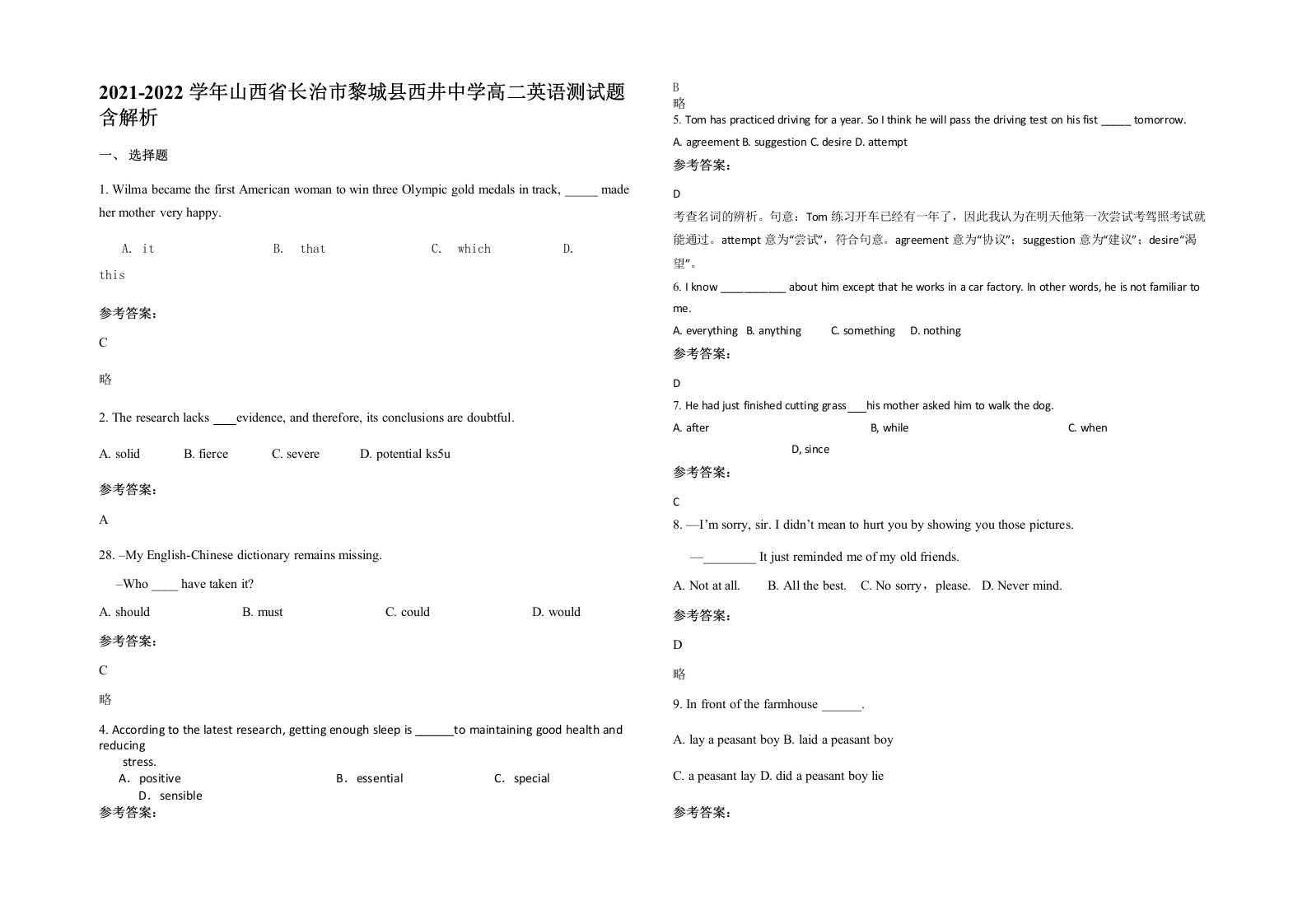 2021-2022学年山西省长治市黎城县西井中学高二英语测试题含解析