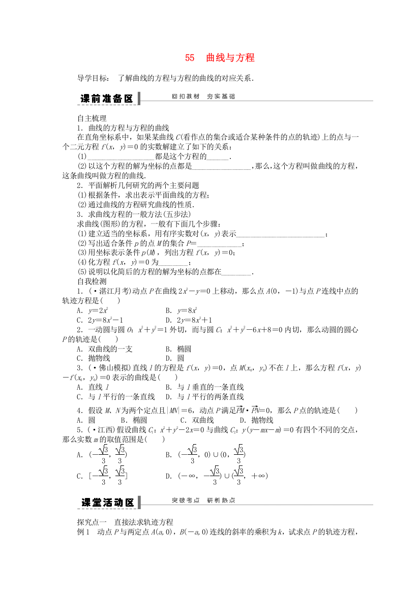 （整理版）　曲线与方程2