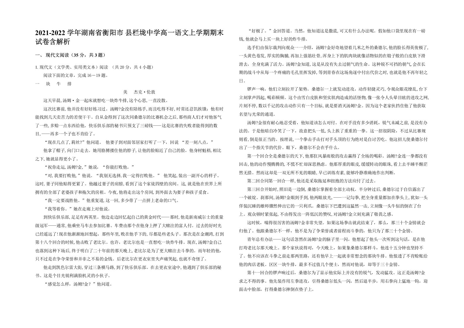 2021-2022学年湖南省衡阳市县栏垅中学高一语文上学期期末试卷含解析