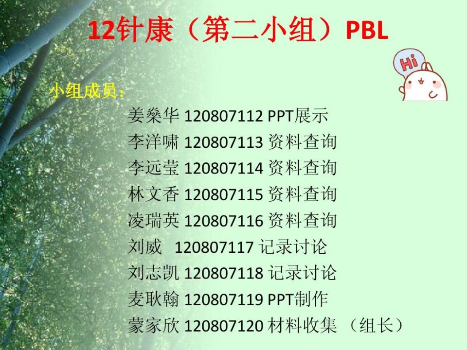 神经病学pbl第二小组