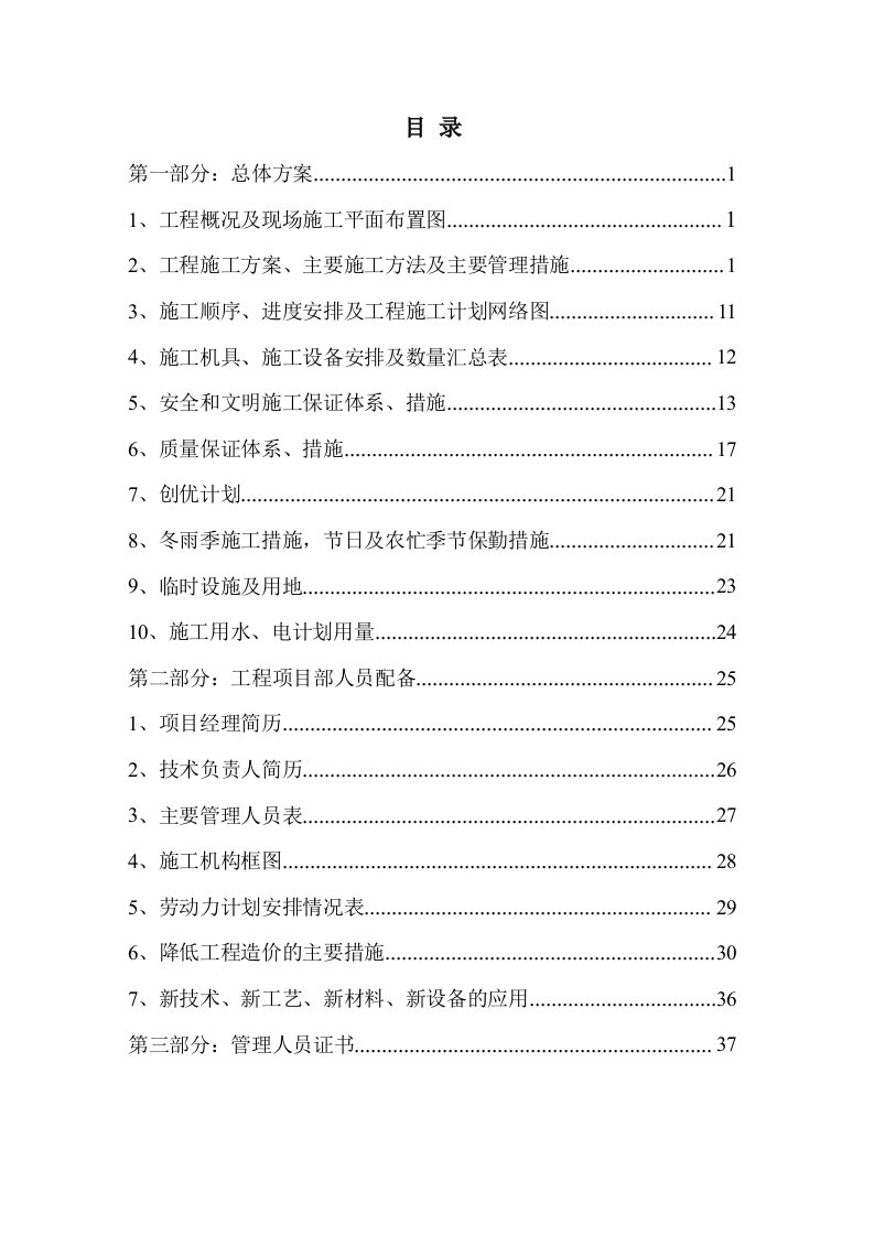 黄河四路排水清淤工程施工组织设计整体方案